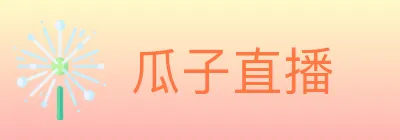瓜子直播 logo